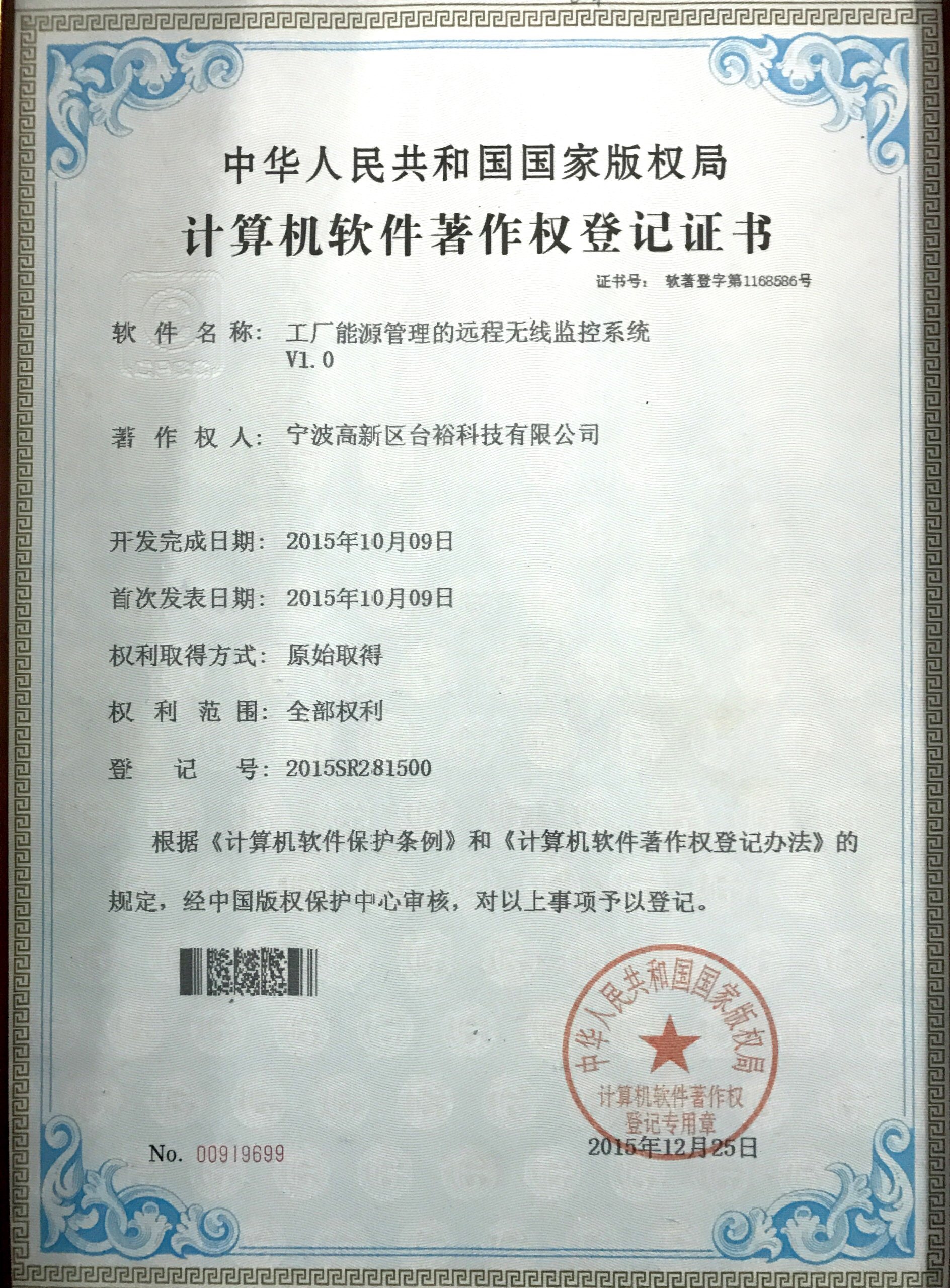 工廠能源管理的遠程無線監控系統V1.0